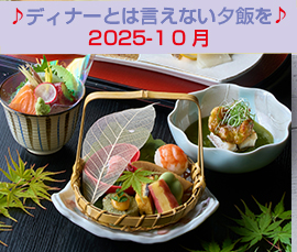 夕飯